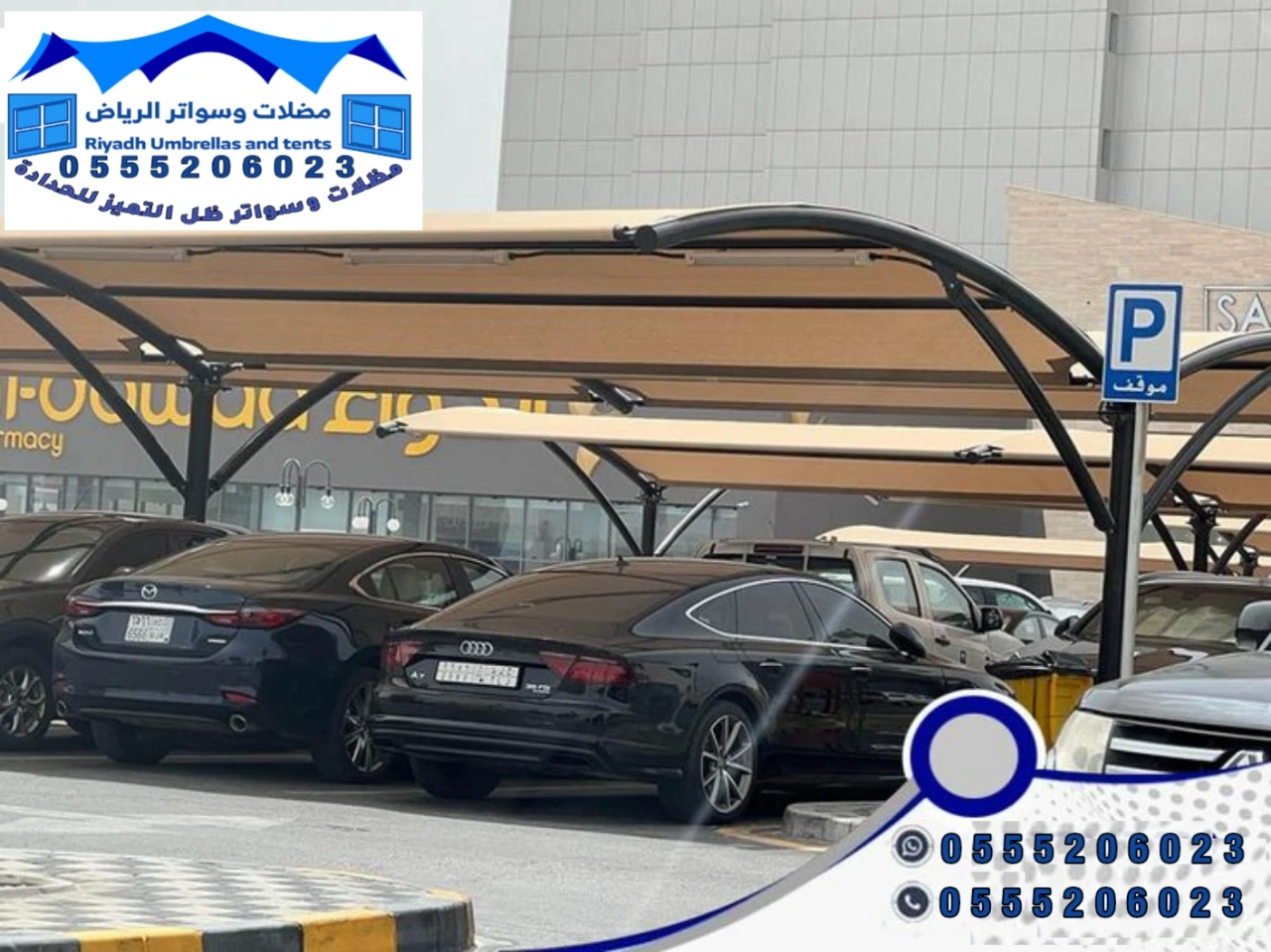 مظلات وسواتر الرياض 0555206023 ظل التميز مقاولات مظلات هناجر الرياض