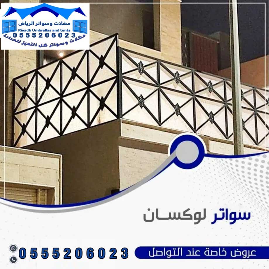 تركيب مظلات وسواتر في الرياض